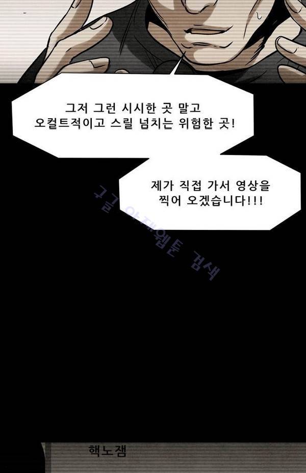 감염자 23화 - 잠입 9