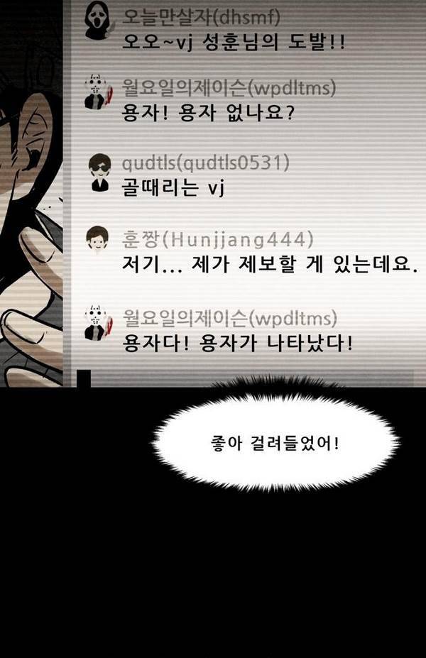 감염자 23화 - 잠입 10