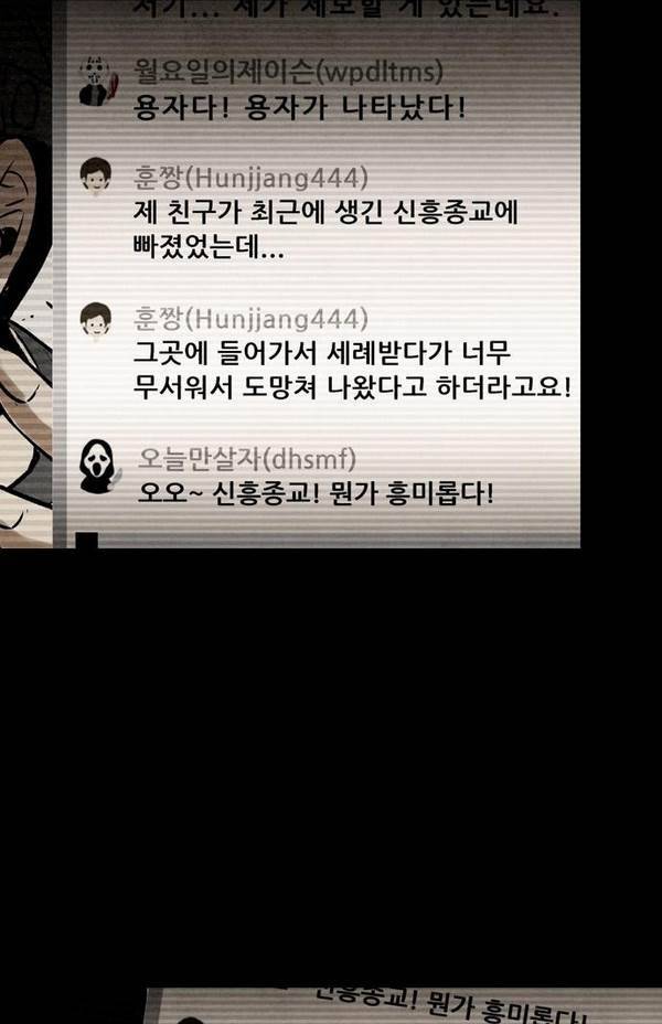 감염자 23화 - 잠입 11