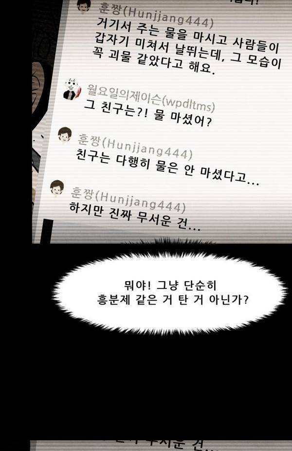 감염자 23화 - 잠입 12