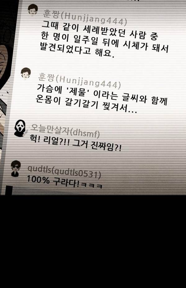 감염자 23화 - 잠입 13