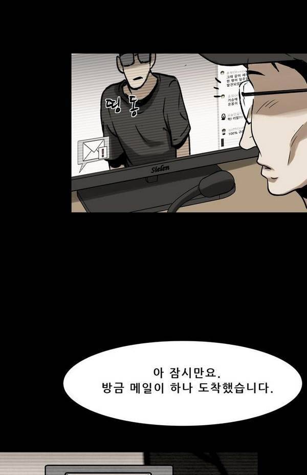 감염자 23화 - 잠입 14