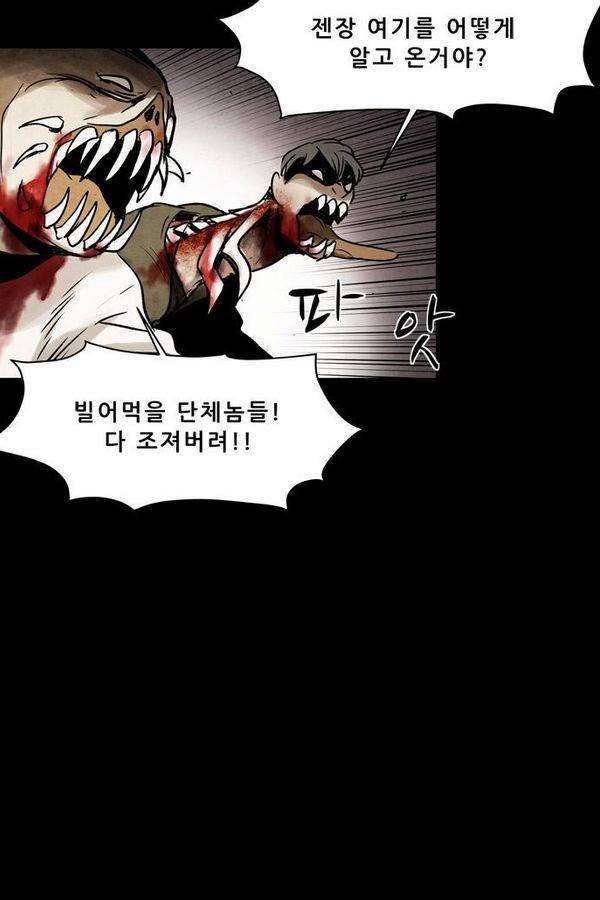 감염자 33화 - 표적8 8