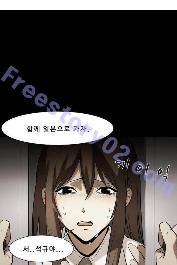 감염자 43화 - 시작 5 1