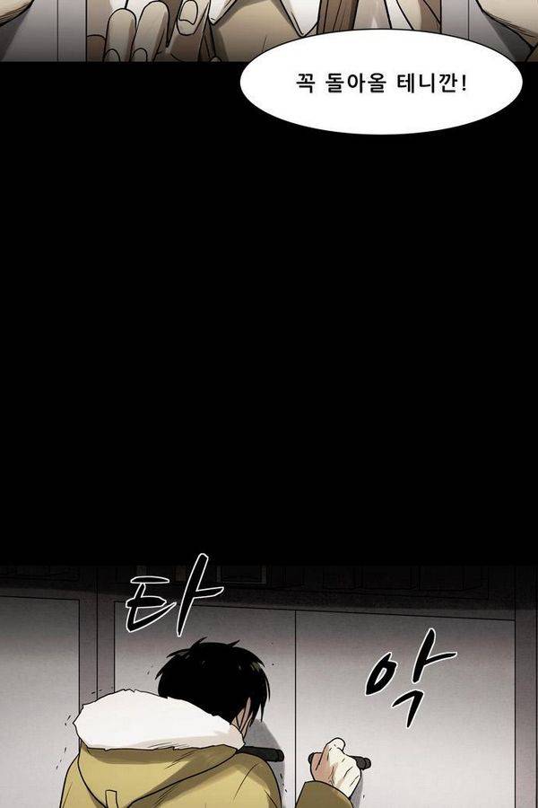 감염자 43화 - 시작 5 2