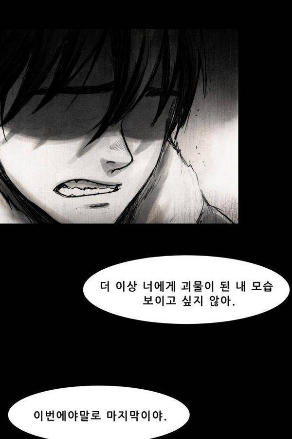 감염자 43화 - 시작 5 4