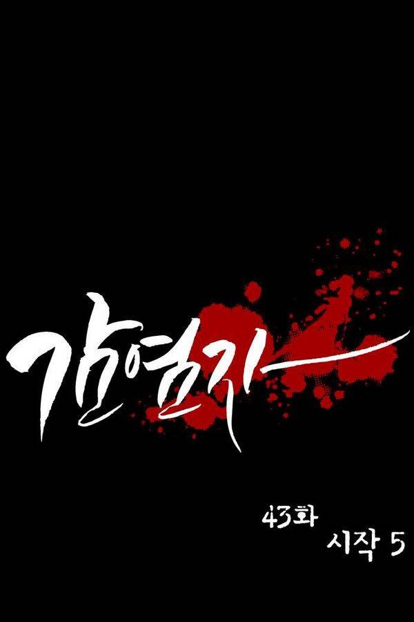 감염자 43화 - 시작 5 8