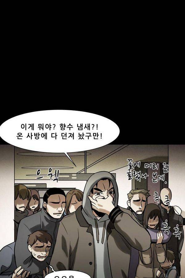 감염자 43화 - 시작 5 12
