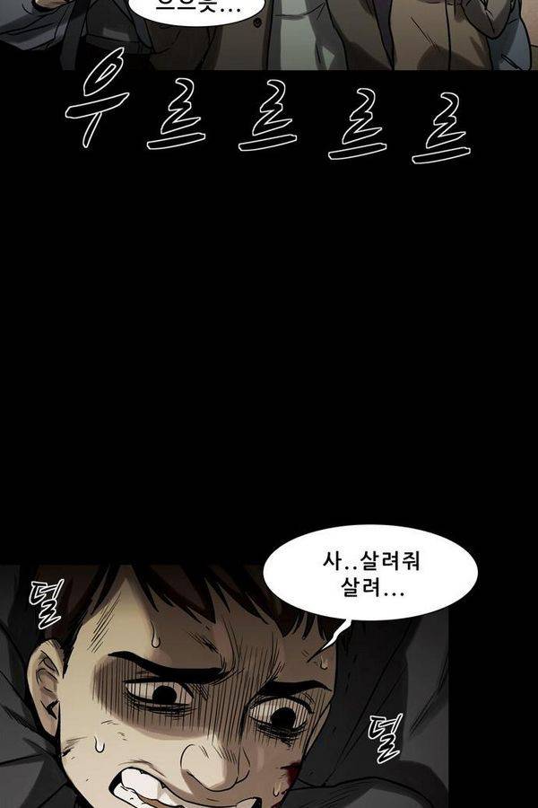 감염자 43화 - 시작 5 13