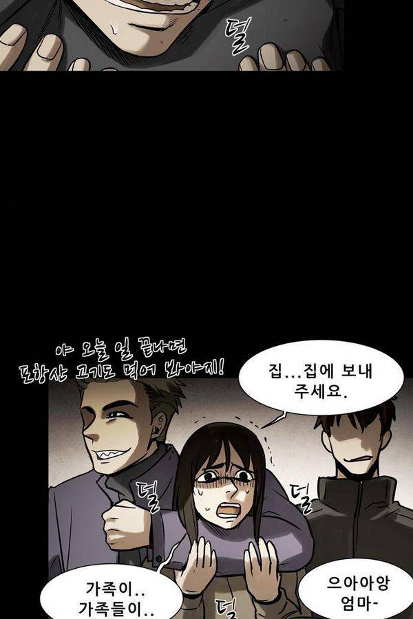 감염자 43화 - 시작 5 14