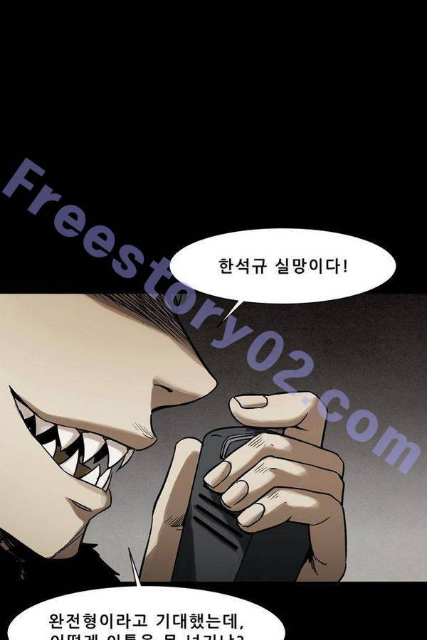 감염자 43화 - 시작 5 16