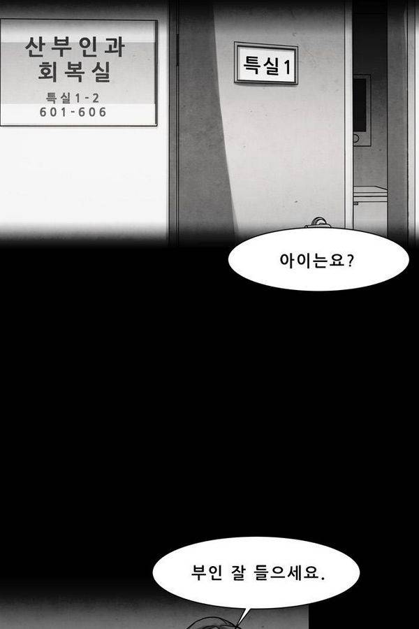 감염자 52화 - 복수의 고리 4 2