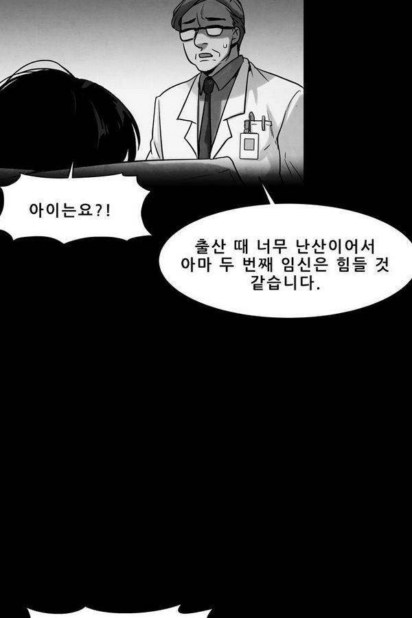 감염자 52화 - 복수의 고리 4 3