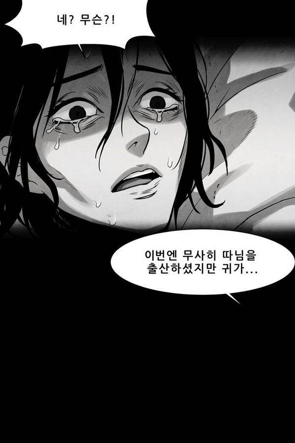 감염자 52화 - 복수의 고리 4 4