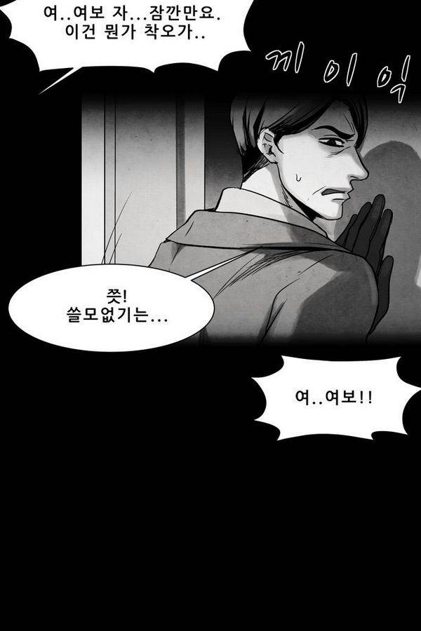 감염자 52화 - 복수의 고리 4 7