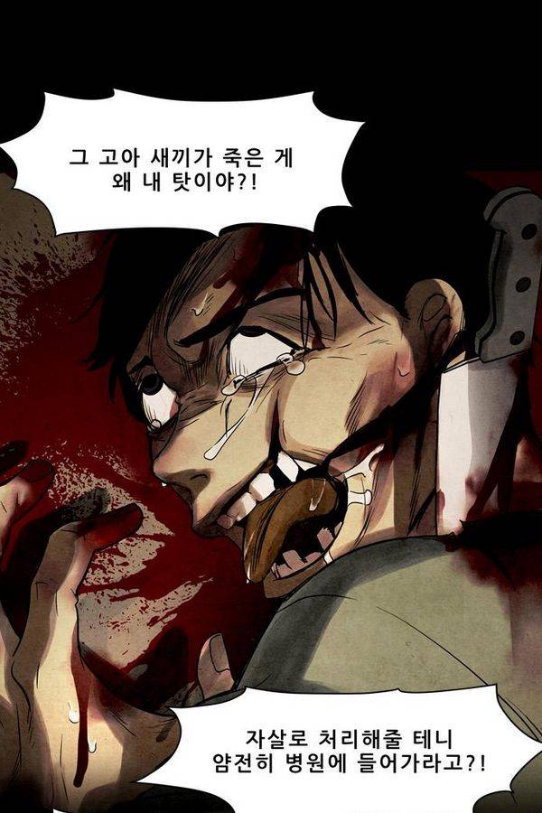 감염자 52화 - 복수의 고리 4 12