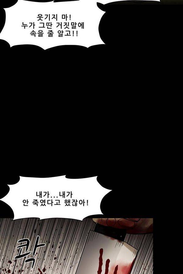 감염자 52화 - 복수의 고리 4 13