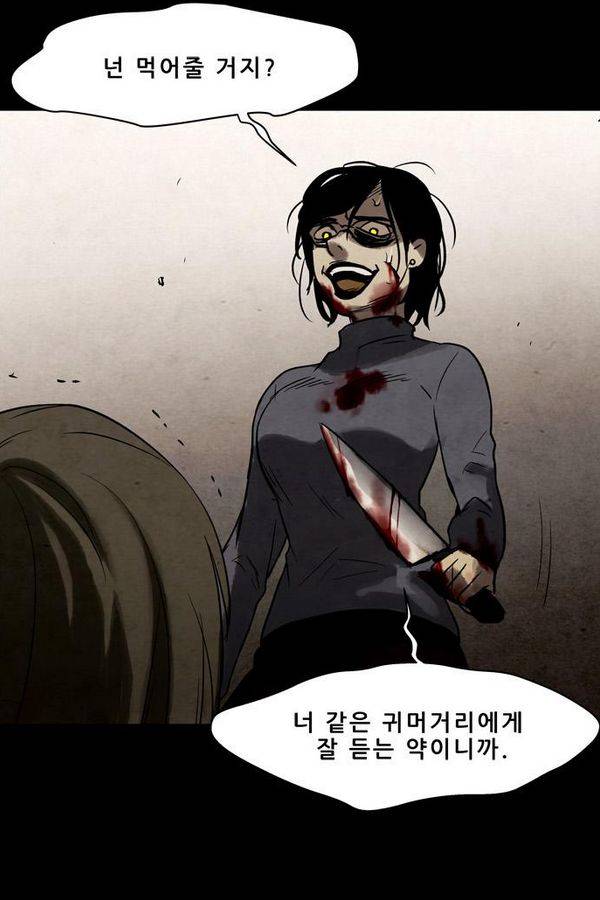 감염자 52화 - 복수의 고리 4 17