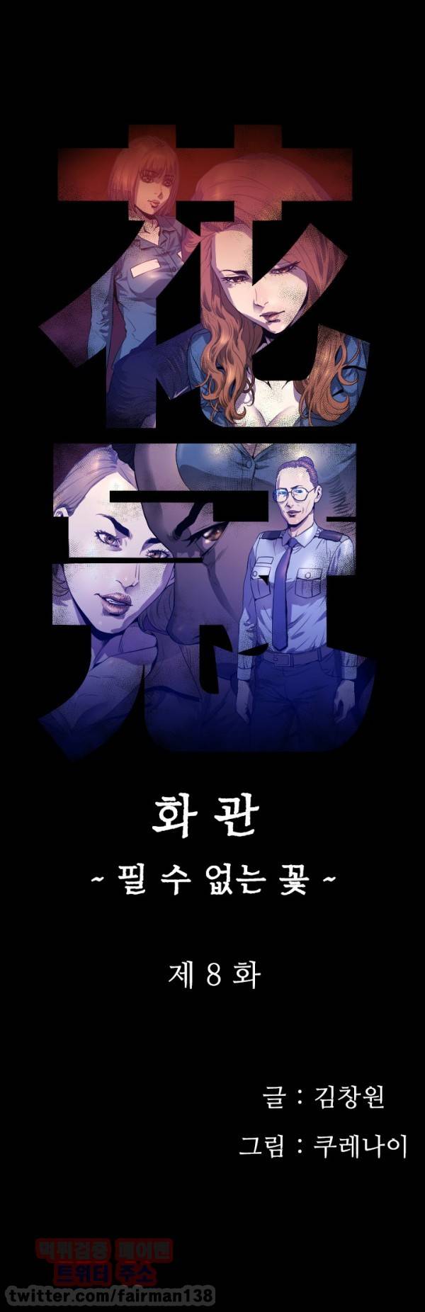 화관 8화 1
