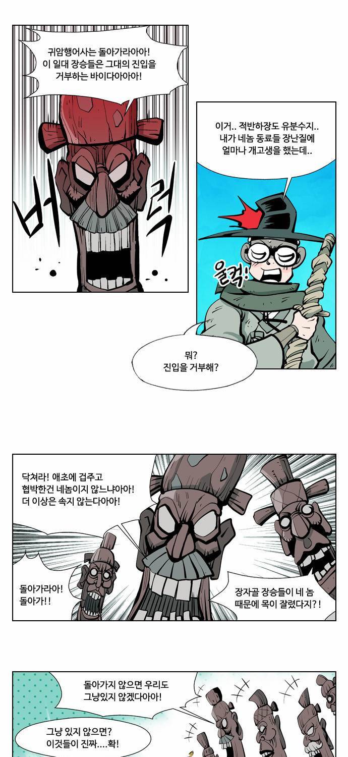 귀도호가록 7화 8