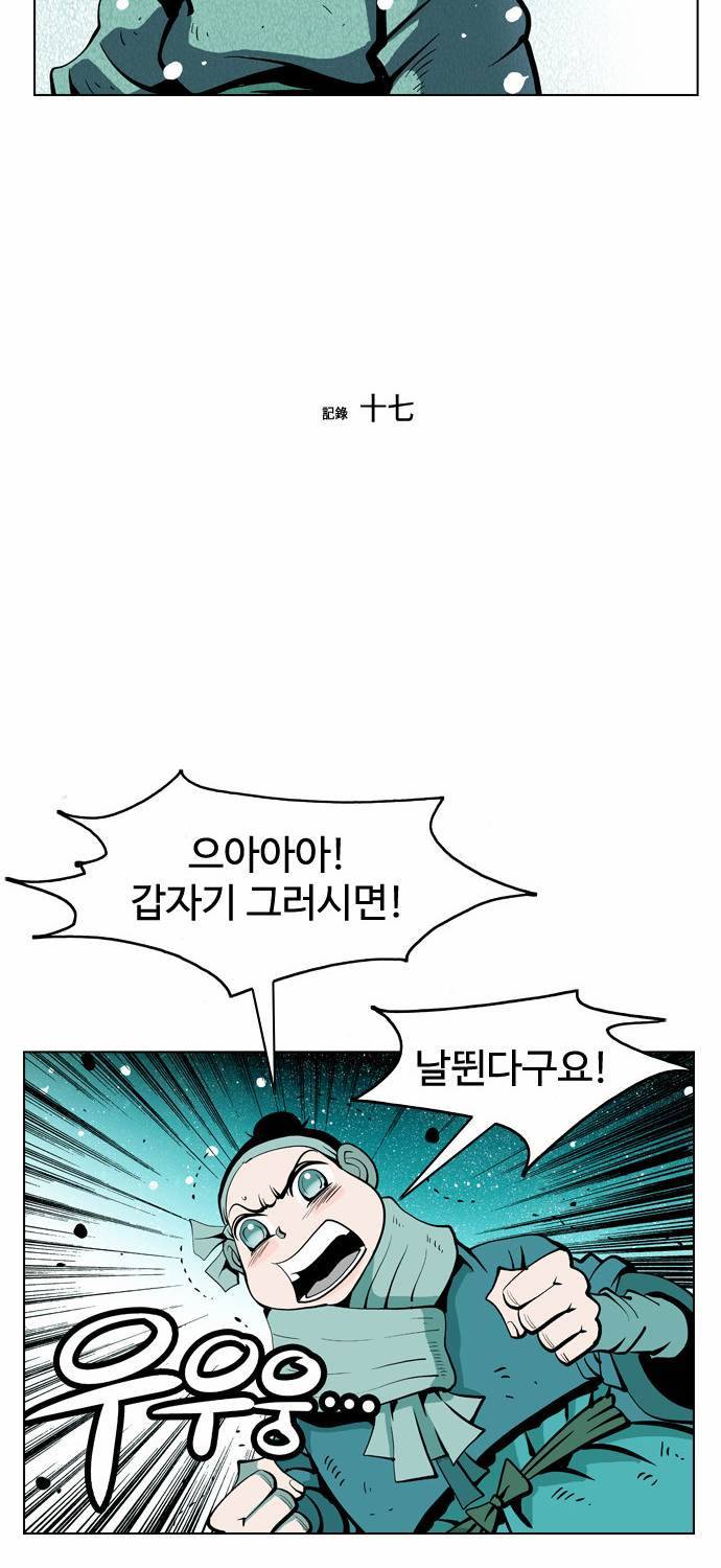 귀도호가록 17화 2