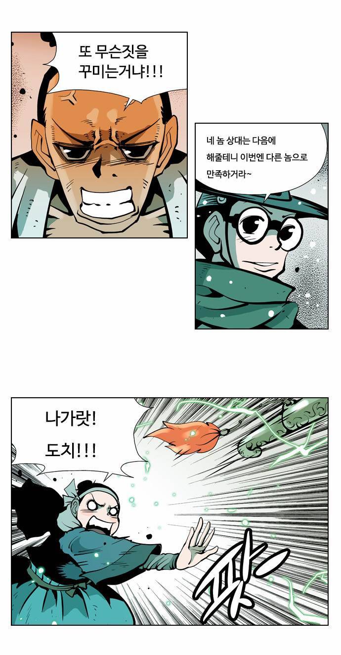 귀도호가록 17화 4