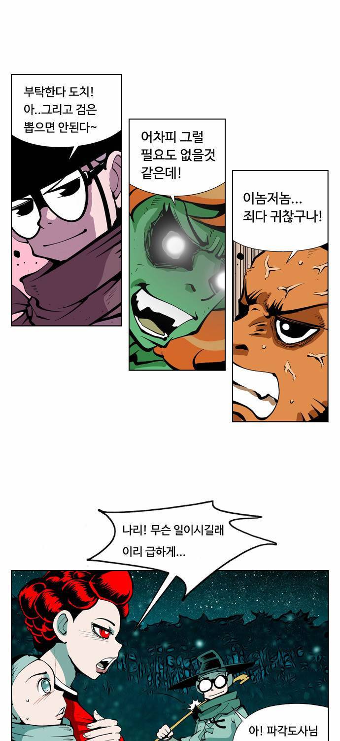 귀도호가록 17화 8