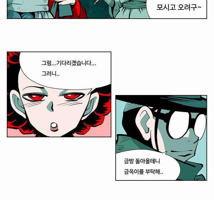 귀도호가록 17화 9