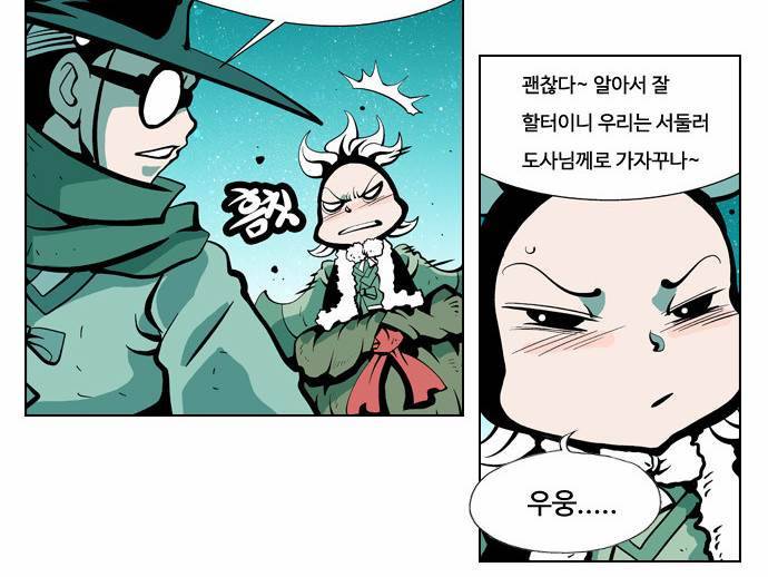 귀도호가록 17화 11