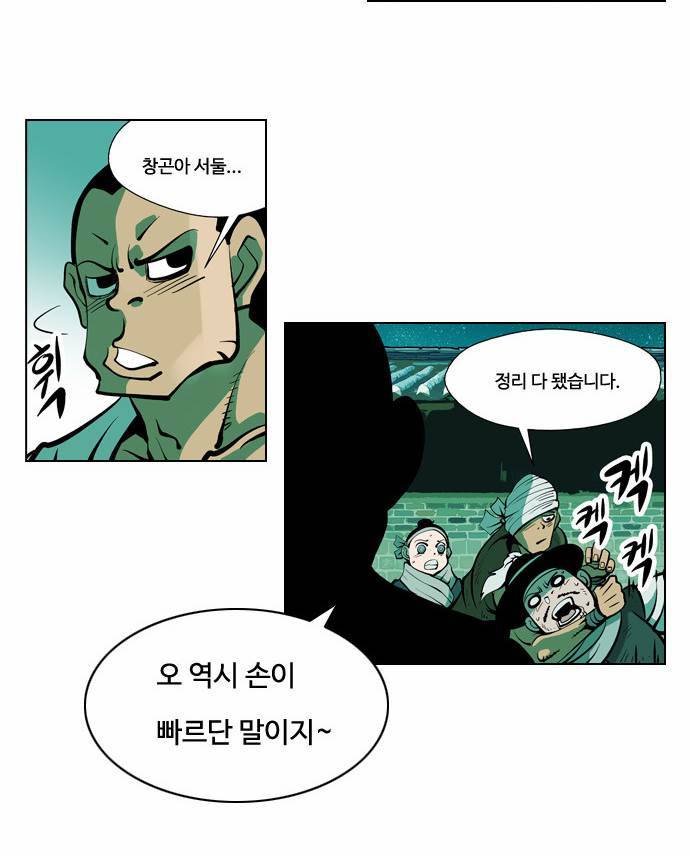 귀도호가록 27화 2