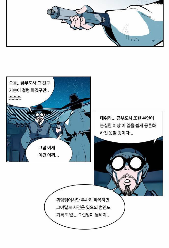 귀도호가록 27화 7