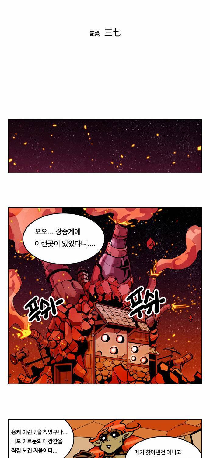 귀도호가록 37화 3