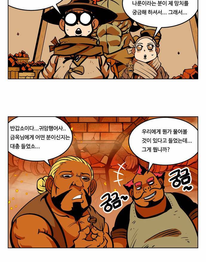 귀도호가록 37화 4