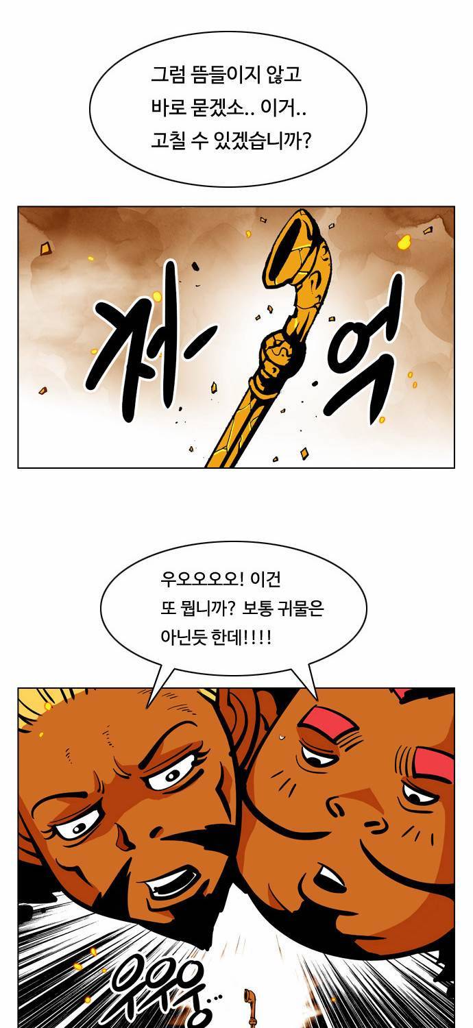 귀도호가록 37화 5