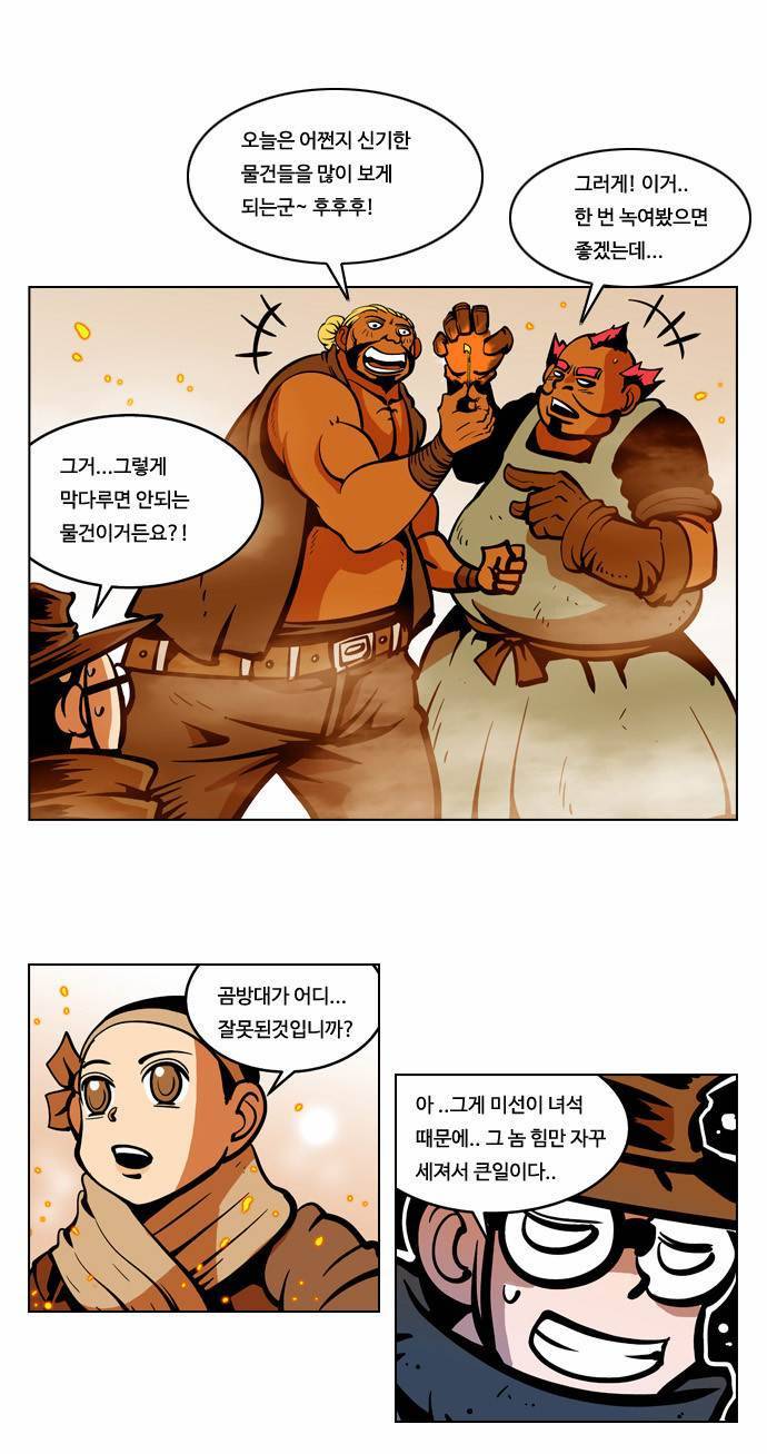 귀도호가록 37화 7