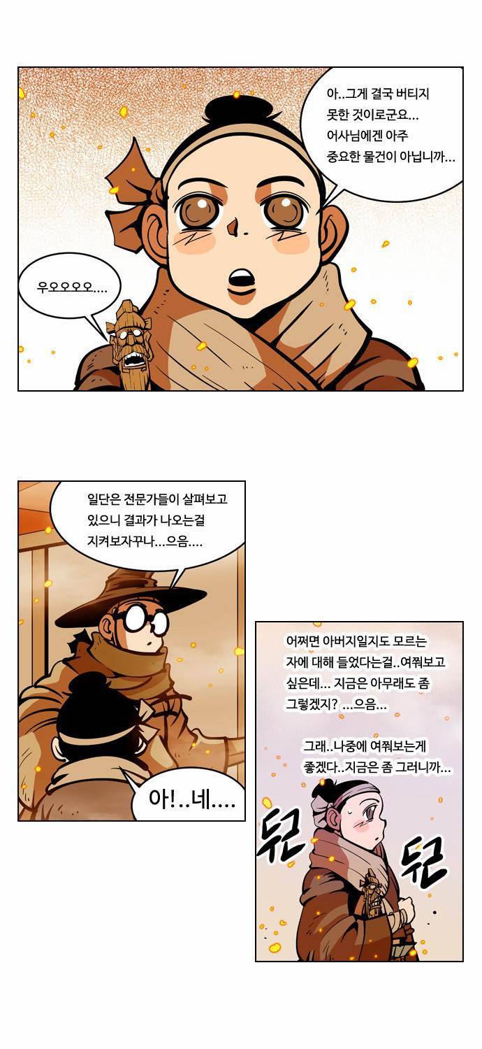 귀도호가록 37화 8