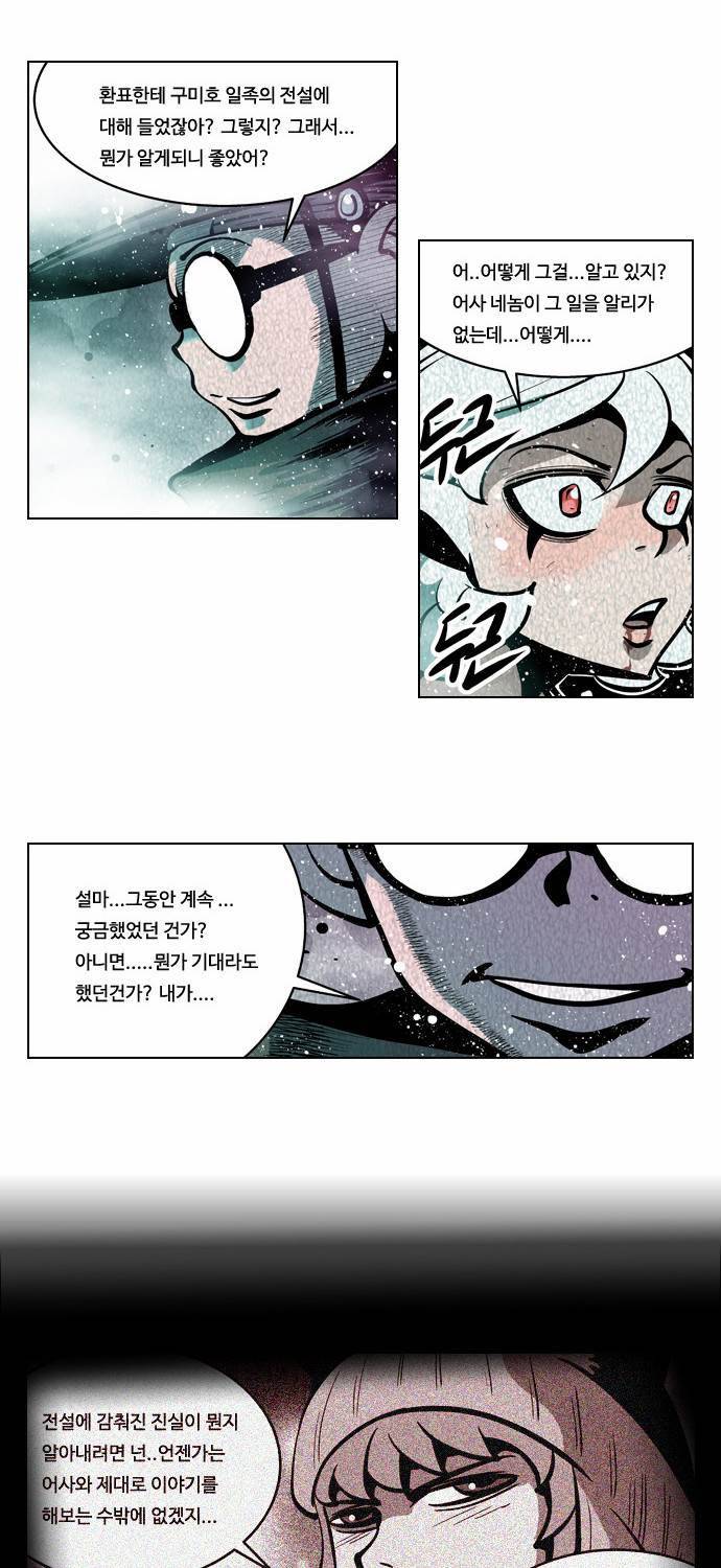 귀도호가록 47화 3