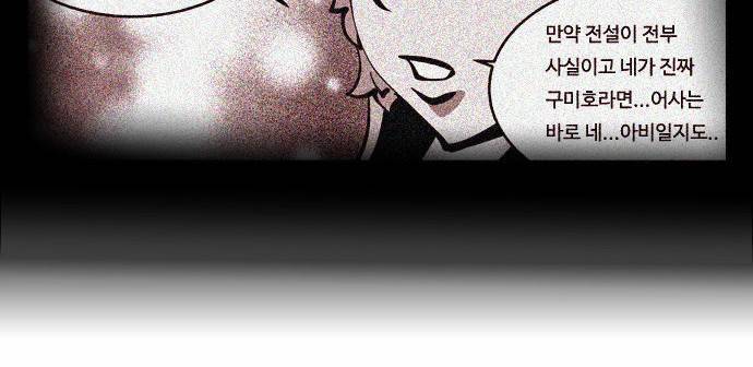 귀도호가록 47화 4