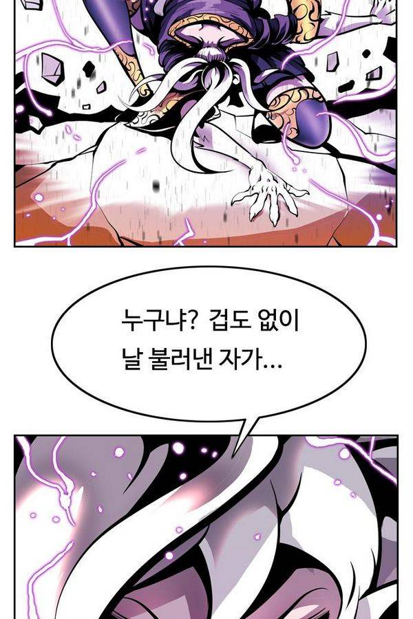 귀도호가록 67화 2