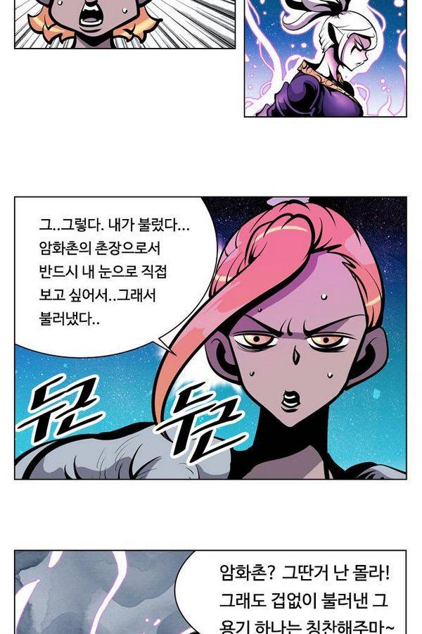 귀도호가록 67화 5