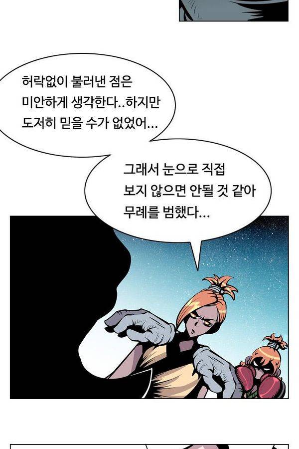귀도호가록 67화 9