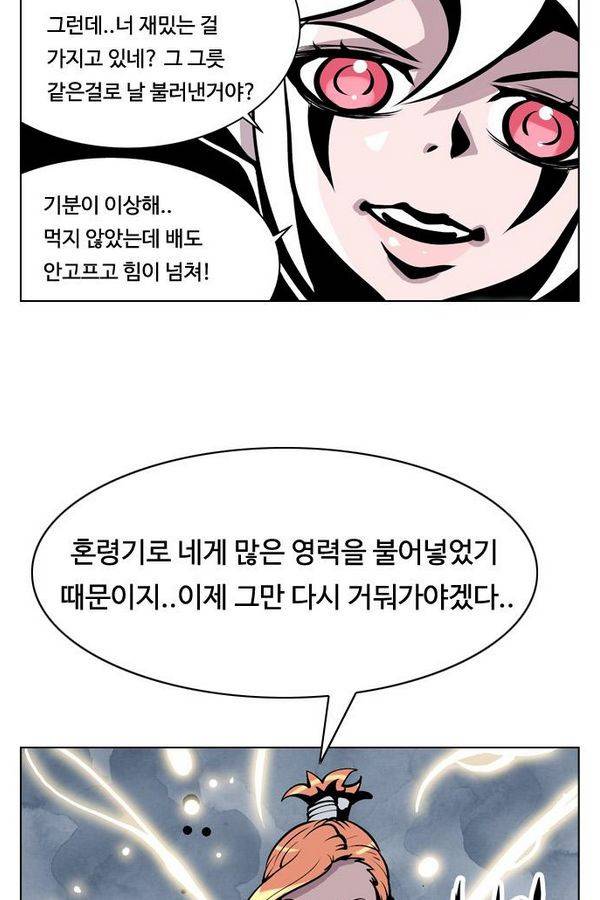 귀도호가록 67화 10