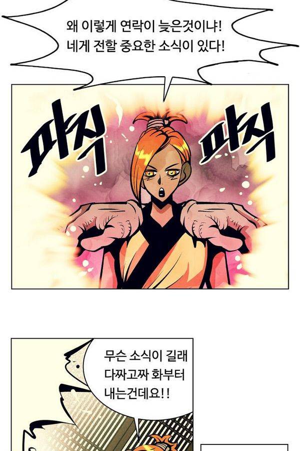 귀도호가록 77화 4