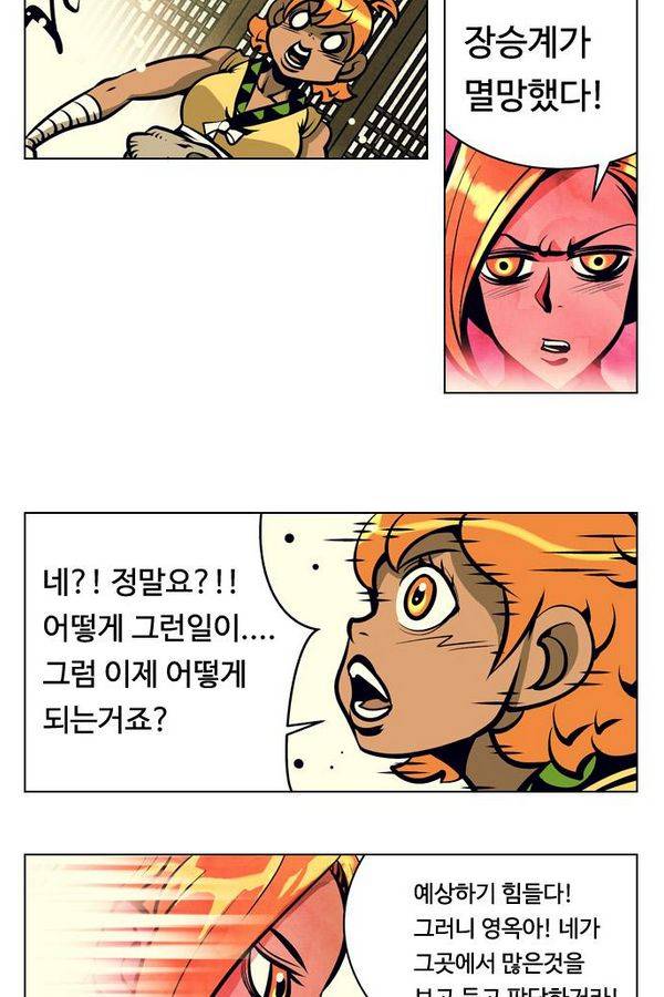 귀도호가록 77화 5