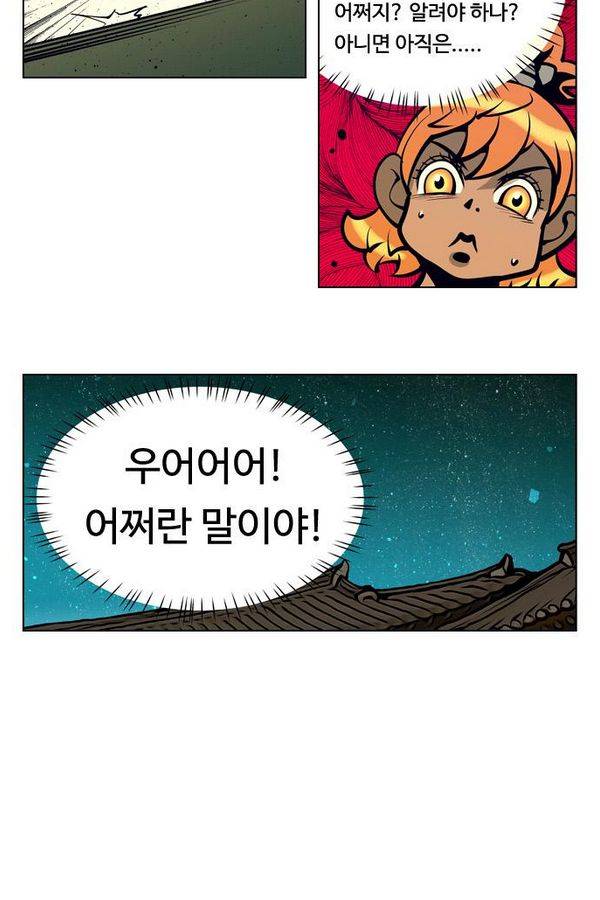 귀도호가록 77화 8