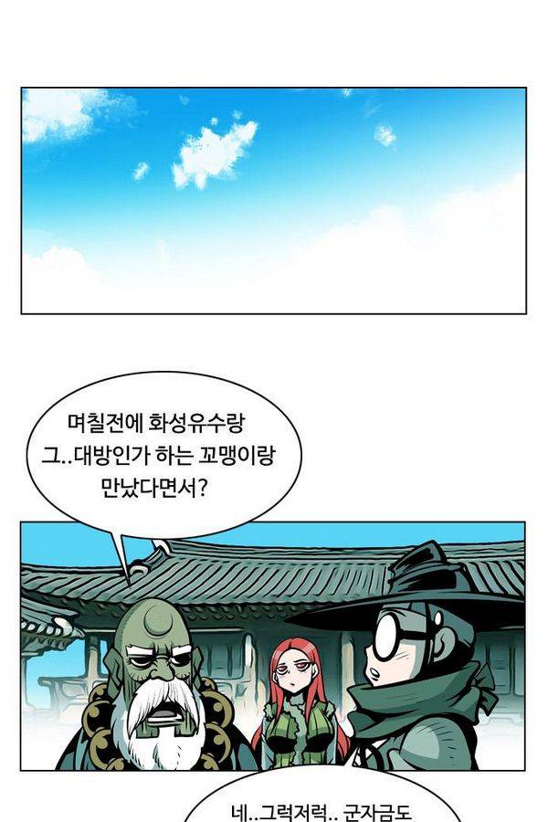 귀도호가록 77화 9