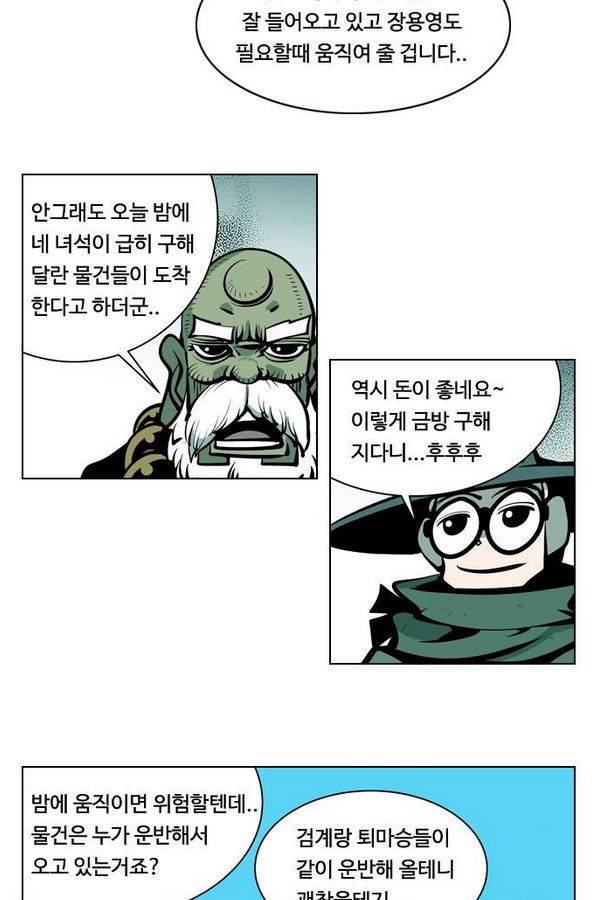 귀도호가록 77화 10