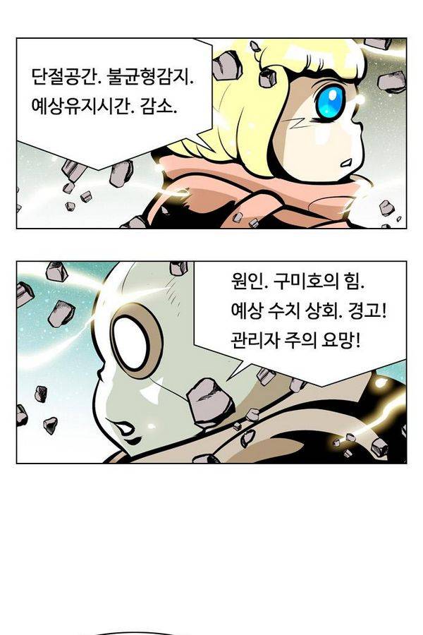 귀도호가록 87화 4