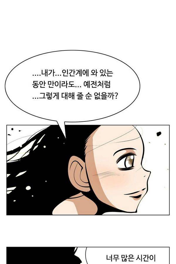 귀도호가록 87화 10