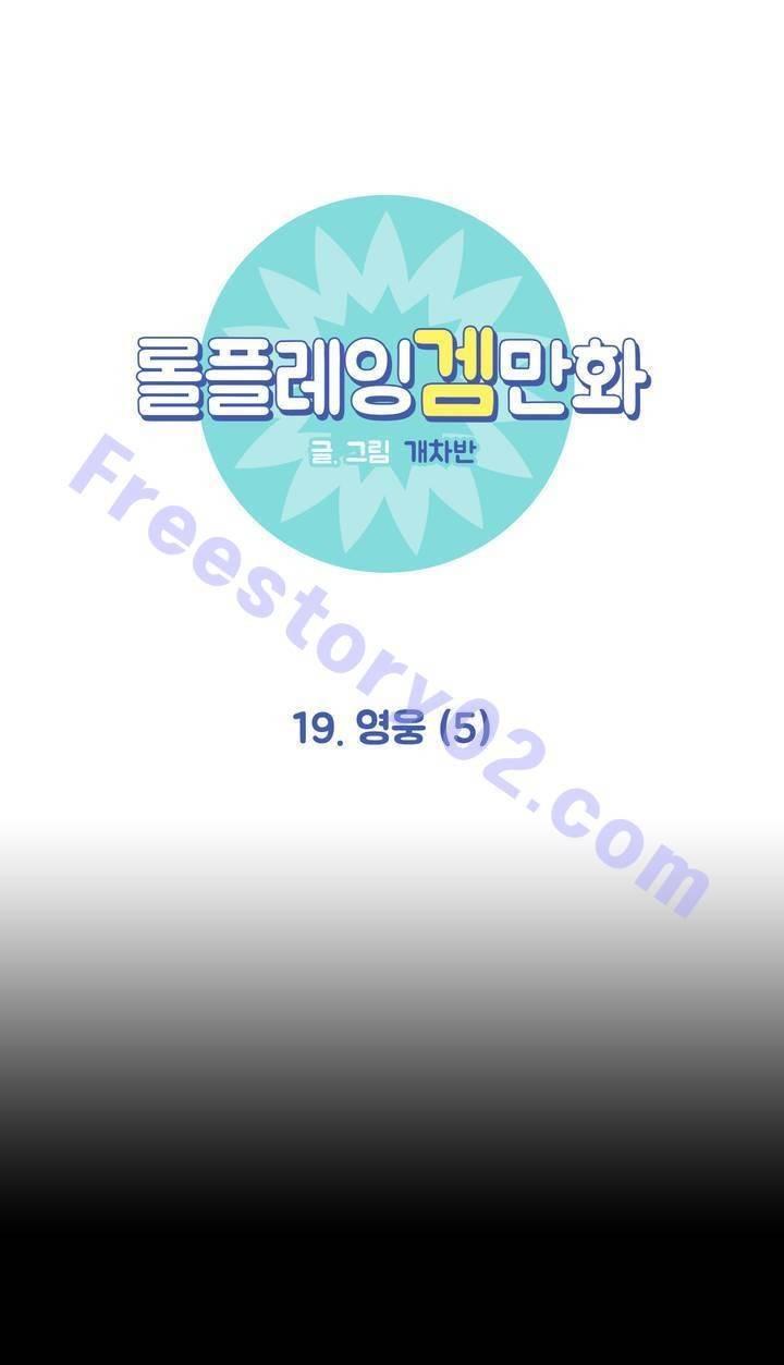 롤플레잉겜만화 19화 1